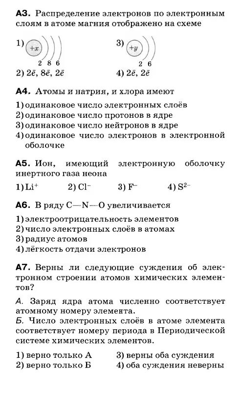 Распределение электронов магния. Распределение электродов в атоме магнии. распределение электронов по слоям магния. распределение электронов в атоме магния.