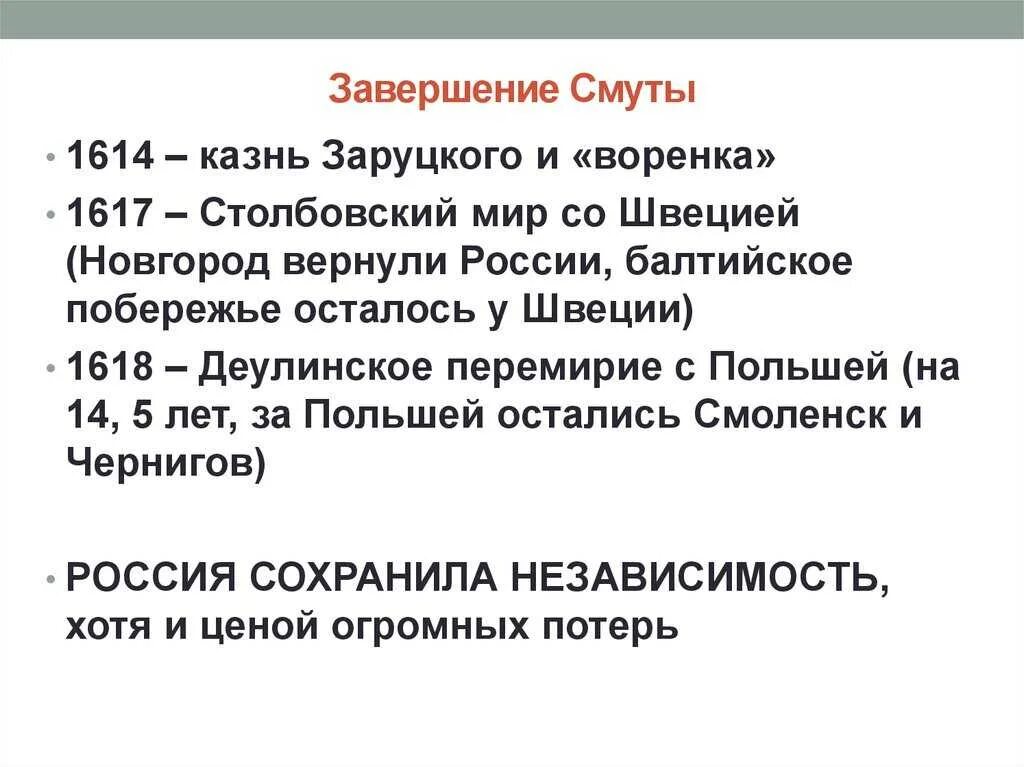 Решение смуты. Смута в конце 16 начале 17 века. Окончание смутного времени таблица кратко. Окончание смуты. Завершение смуты.