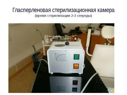 Гласперленовая стерилизация метод стерилизации
