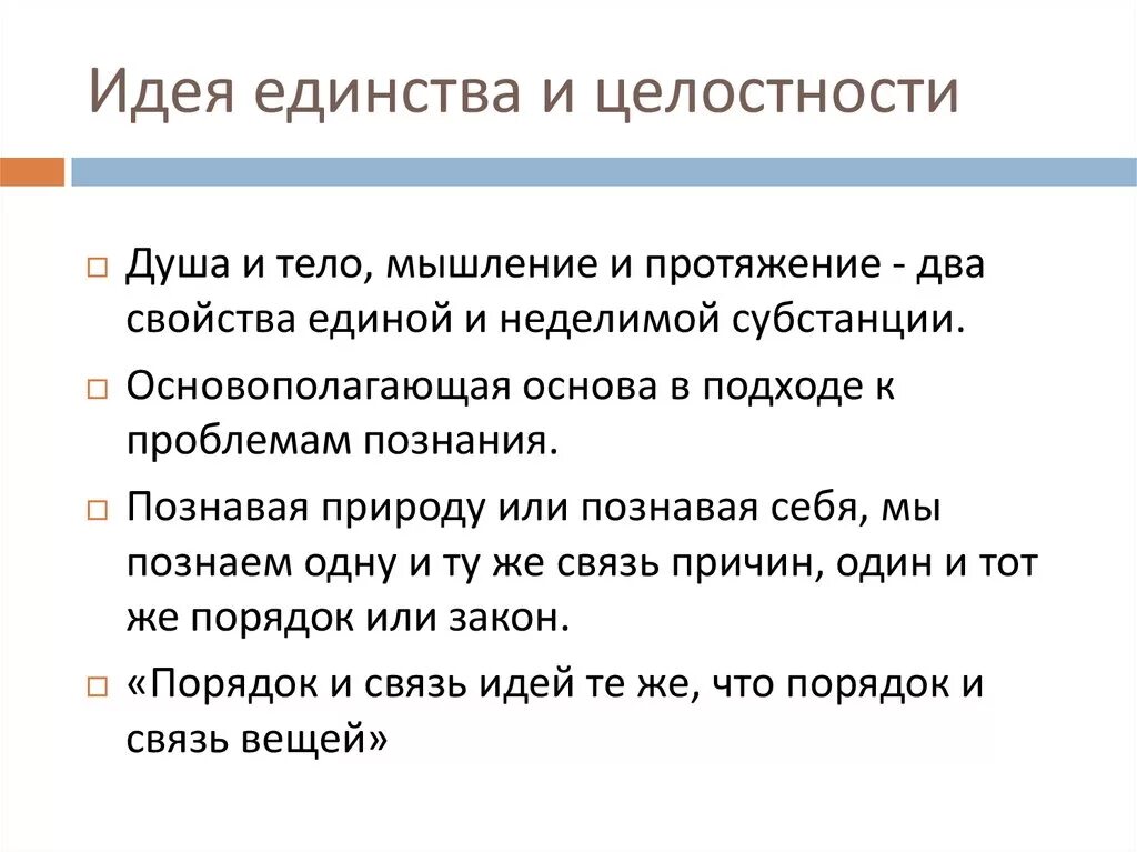 В чем заключалась идея единства. - Проблема единства и целостности организма.. Проблема единства и целостности истории. Закон единства и целостности процесса. Единство идей.