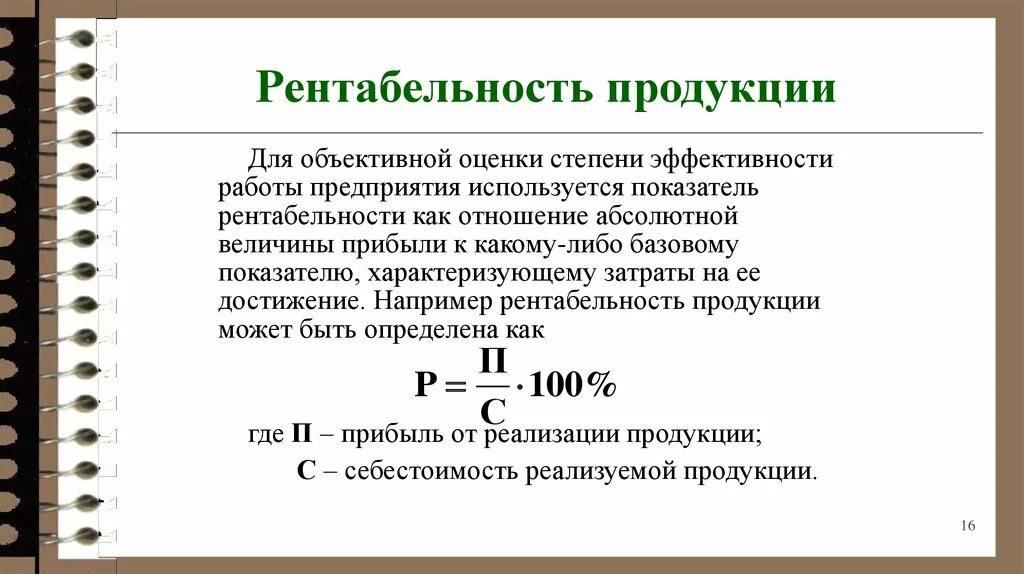 Формула нахождения рентабельности. Как рассчитывается показатель рентабельности продукции?. Расчет рентабельности изделия формула. Рентабельность реализованной продукции формула.