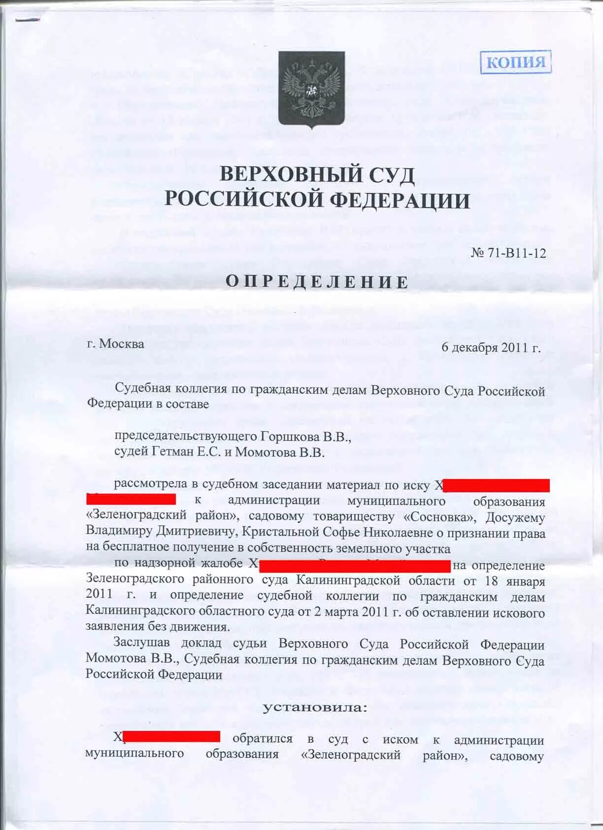 Постановление дела без движения. Решение Верховного суда. Постановление Верховного суда по гражданским делам. Верховный суд примеры дел. Определение Верховного суда РФ.