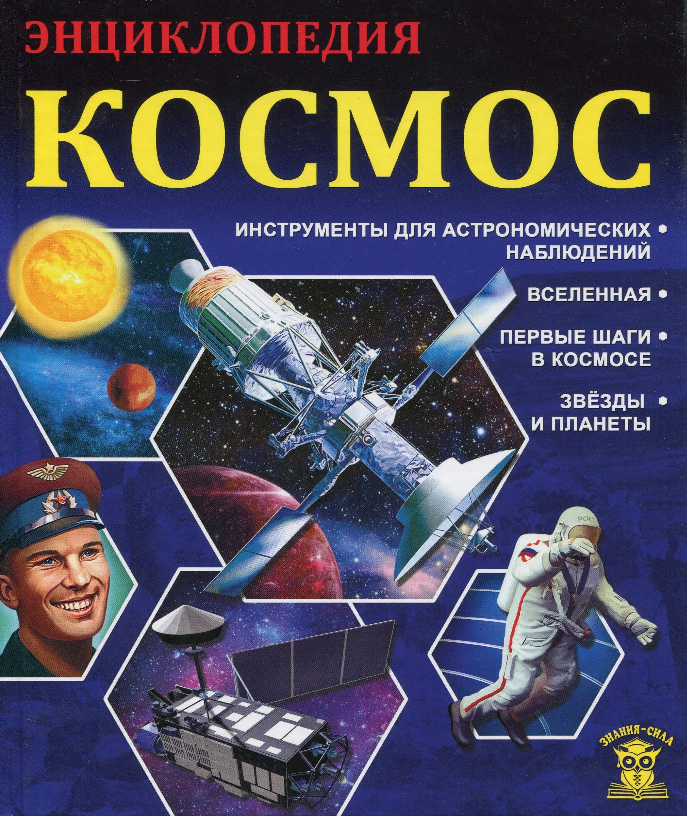 Произведения про космос