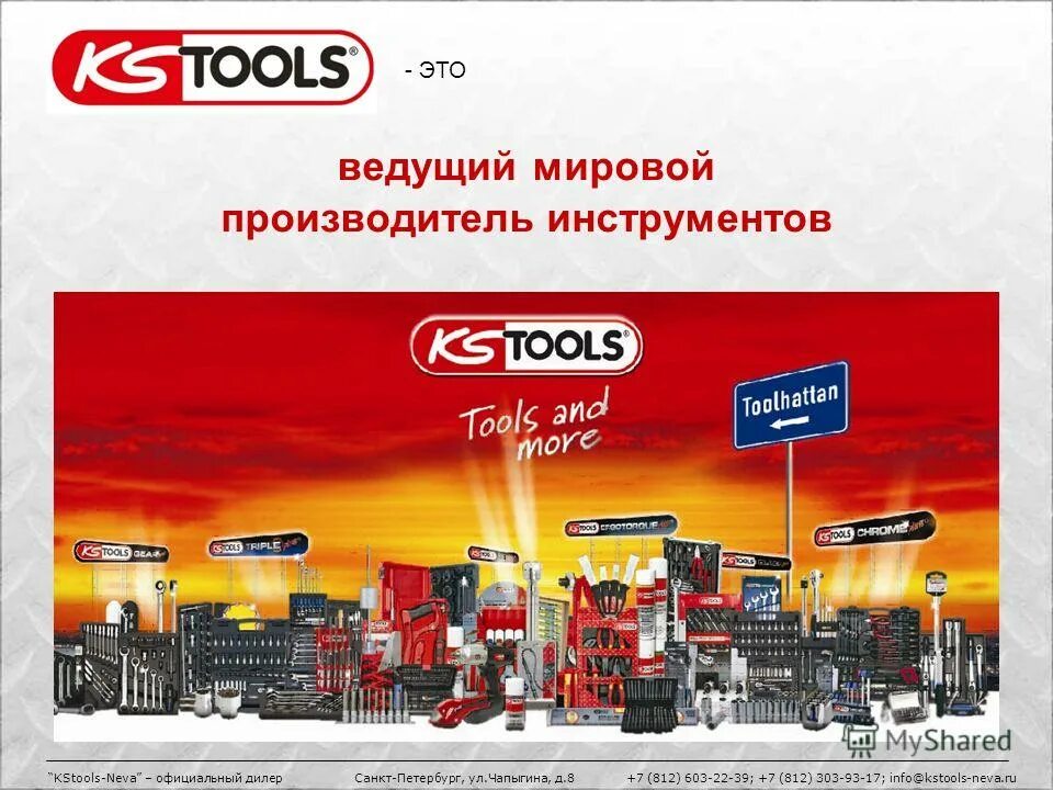 Tools производитель