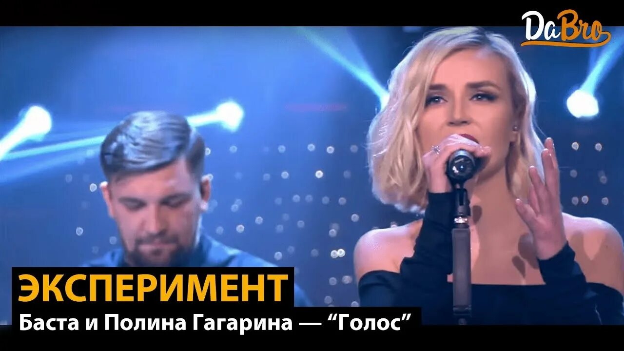 Гагарина баста песни. Баста и гагарина. Гагарина баста песни. Гагарина баста песни. Баста голос.