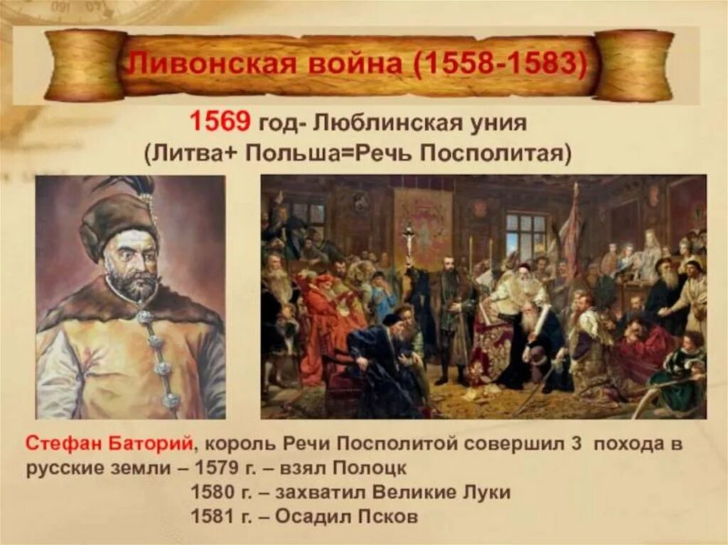 Люблинская уния 1569 г. Уния речи Посполитой.