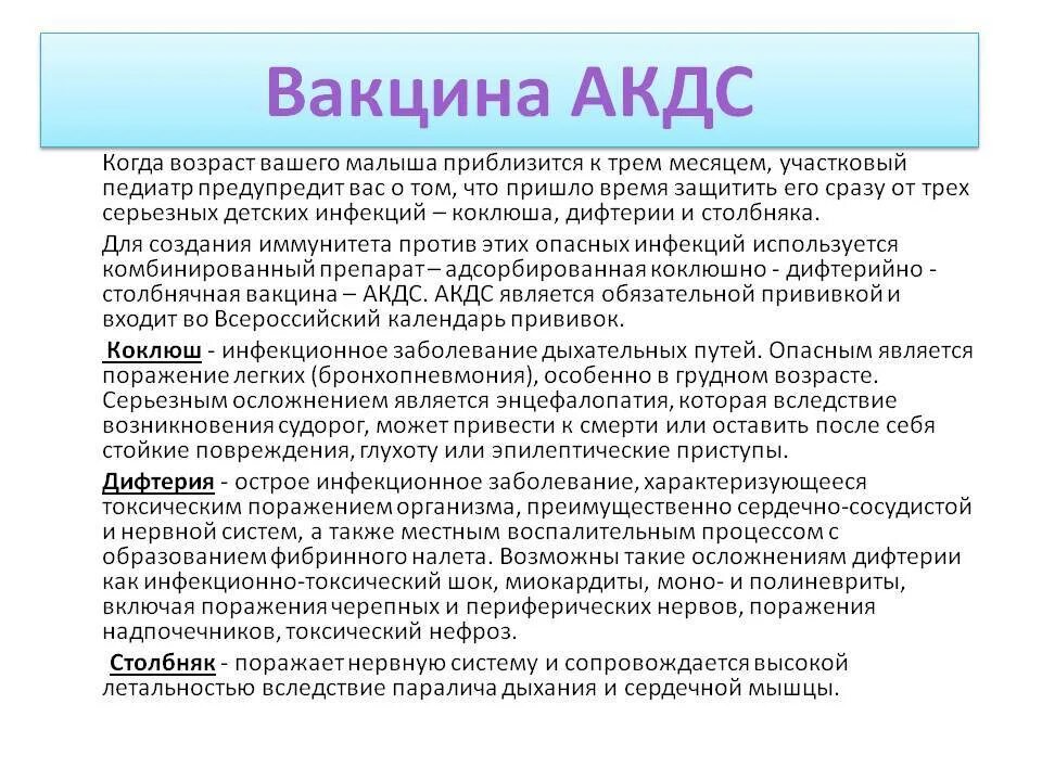 Можно делать прививку акдс. АКДС прививка расшифровка ревакцинация. АКДС прививка расшифровка от чего. 1 Ревакцинация АКДС вакцины проводится. Как расшифровывается прививка АКДС детям.