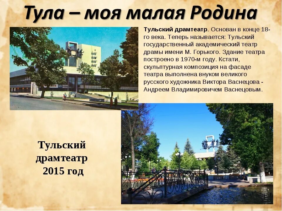 Проект город тула. Моя малая Родина Тула. Проект моя малая Родина Тула. Проект мой город Тула.