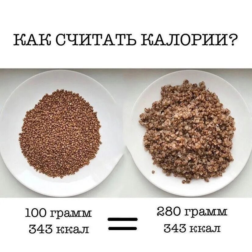 Как считать калории. Крупы калорийность в Сухом виде. Калорий в гречневой каше. Калории в кашах.