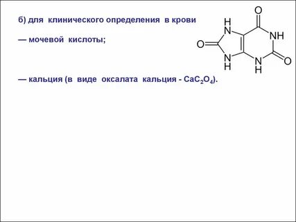 Мочевая кислота методы определения
