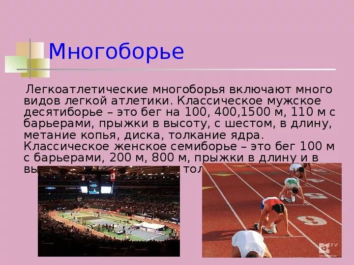 Легкая атлетика презентация. Характеристика легкой атлетики. Виды спорта в легкой атлетике список. Виды спорта легкая атлетика кратко.