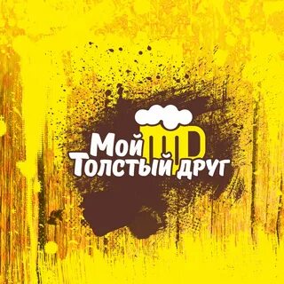 Толстожопый друг