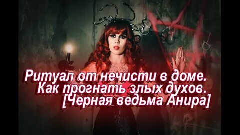 Отгоняющие злых духов