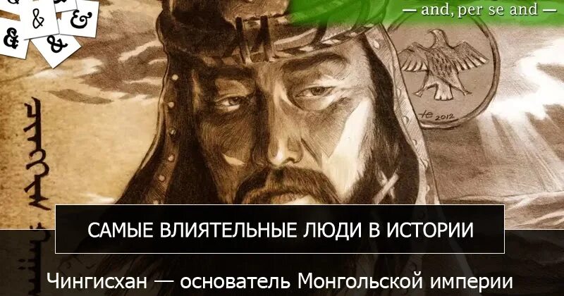 Эссе о судьбе чингисхана 6. Факты о Чингисхане. Интересные факты о Чингисхане кратко.