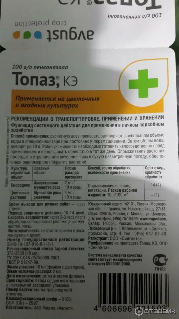 Топаз от каких болезней. Топаз, КЭ фунгицид (1 л). Фунгицид топаз : 10 мл. Топаз фунгицид 250мг. Фунгицид avgust, топаз.