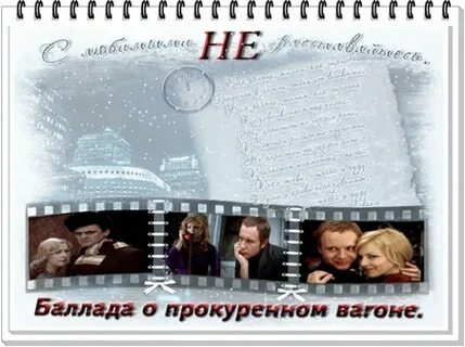 Баллада о вагоне