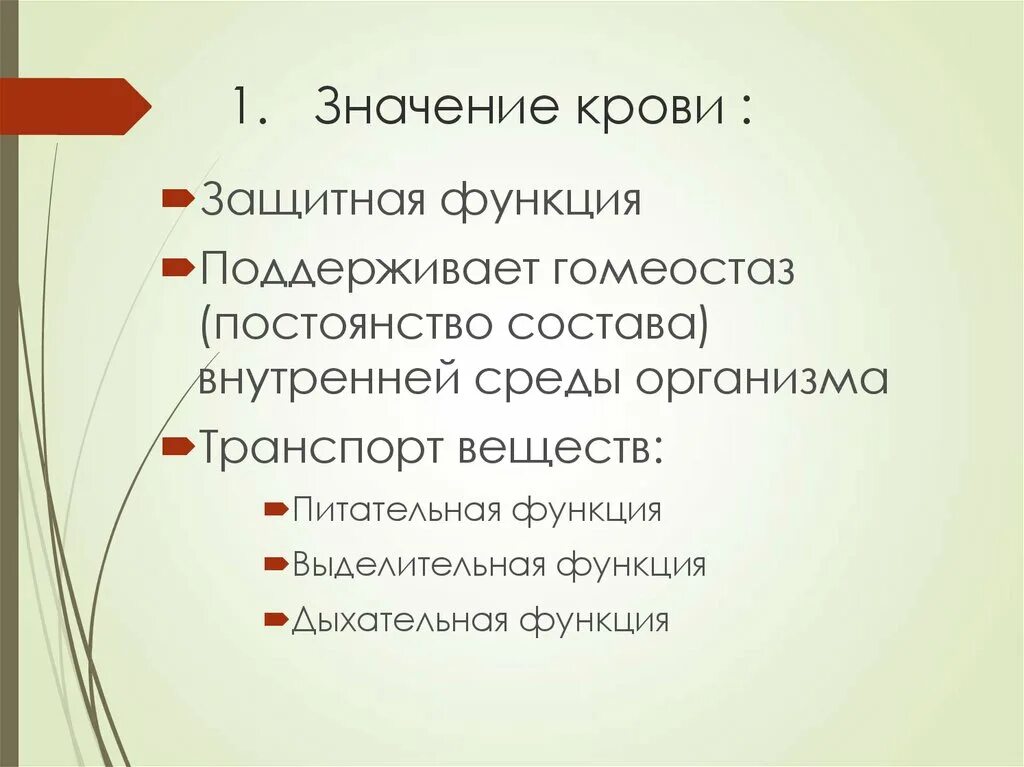 Значение крови. Функции крови в организме человека. Функции крови 8 класс биология. Что означает кровоточить. Что означает кровоточить.