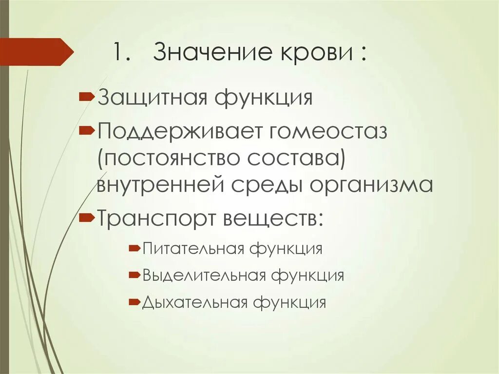 Какого значение крови для организма. Значение крови. Значение крови для организма. Значение крови жизнедеятельности. Значение крови для человека.