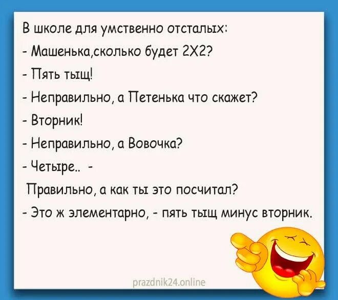 Анекдоты про Вовочку. Смешные шутки для детей. Анекдоты для детей очень смешные. Анекдоты про Вовочку самые смешные.