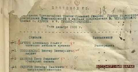 Расстрельный список