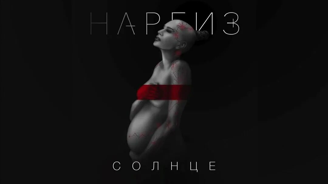 Нас бьют мы летаем наргиз