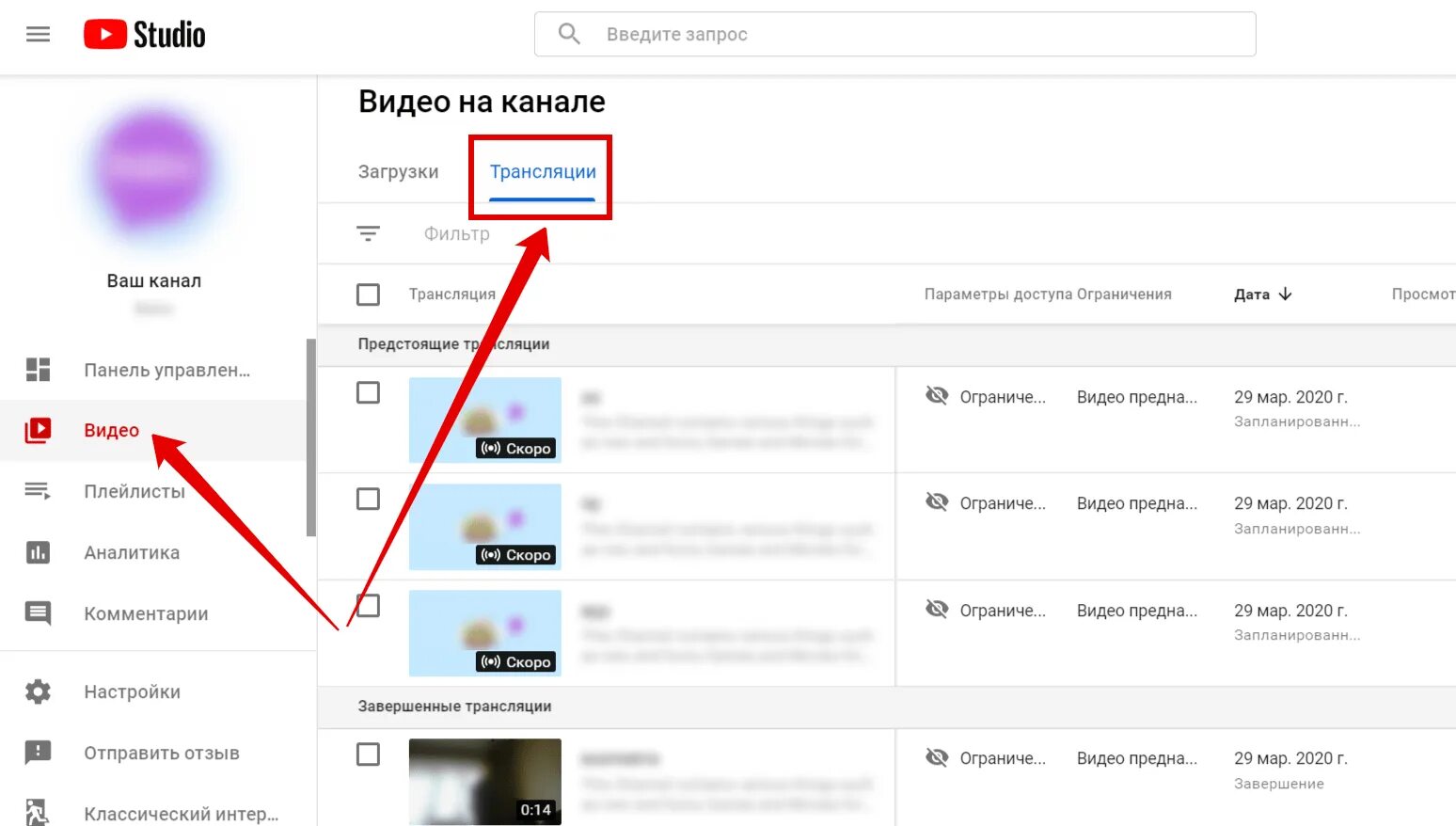 Приложение для трансляций youtube. Трансляция ютуб. Прямые эфиры ютуб. Youtube прямые трансляции. Как сделать прямой эфир в ютубе.