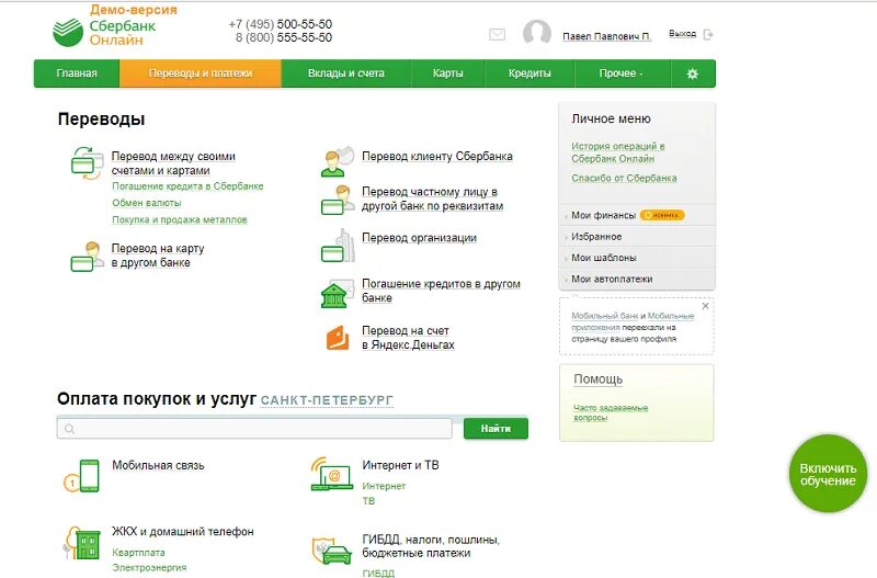 Демо счет Сбербанк. Web версия Сбербанк. Демо версия сбербанк