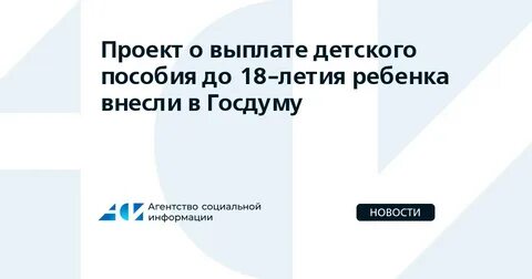 Закон о выплате детям до 18