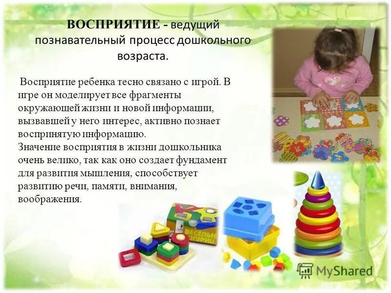 развитие восприятия у детей. психические процессы развиваем играми.