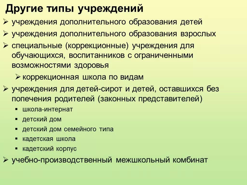 Организация дополнительного образования относится к. Типы учреждений дополнительного образования. Виды учреждений дополнительного образования детей. Виды учреждений. Виды организаций доп.образования.