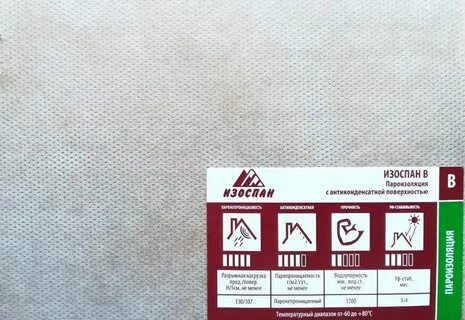 Изоспан б