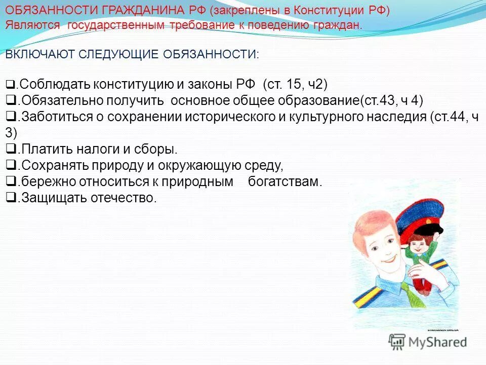 Получение основного общего образования пример. Конституция обязанности гражданина РФ. Обязоностигражданина РФ. Основные обязанности граждан РФ.