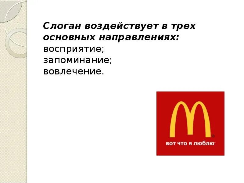 Слоган это простыми. Лозунг компании. Слоган примеры. Рекламный слоган. Рекламный девиз.