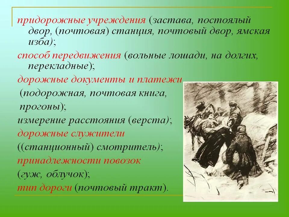 Глубокое произведение это. Постоялый двор и Почтовая станция. Постоялый двор придорожный. Постоялый двор книга. Стих про постоялый двор.