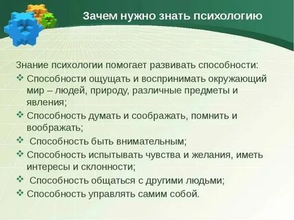 Психологический смысл работы
