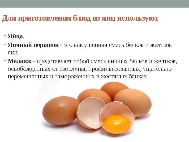 Подготовка к производству яиц и яичных продуктов. Яичный порошок используется для приготовления. Приготовление яичного порошка. Микробиология яичных продуктов.