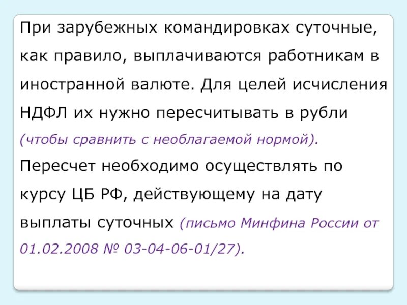 Суточные при командировке за границу. Поездка в командировку. Суточные командировочные 2025. Размер суточные при командировке за границу?. Приказ об оплате командировочных.