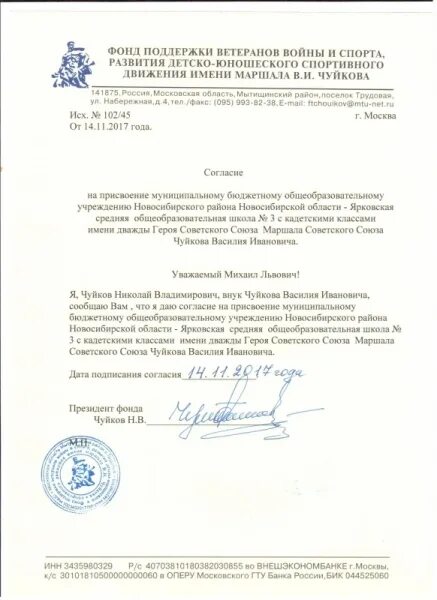 присвоение организации имени. ходатайство о присвоении имени школе. ходатайство на присвоение имени героя школе. присвоение организации имени. присвоение организации имени.