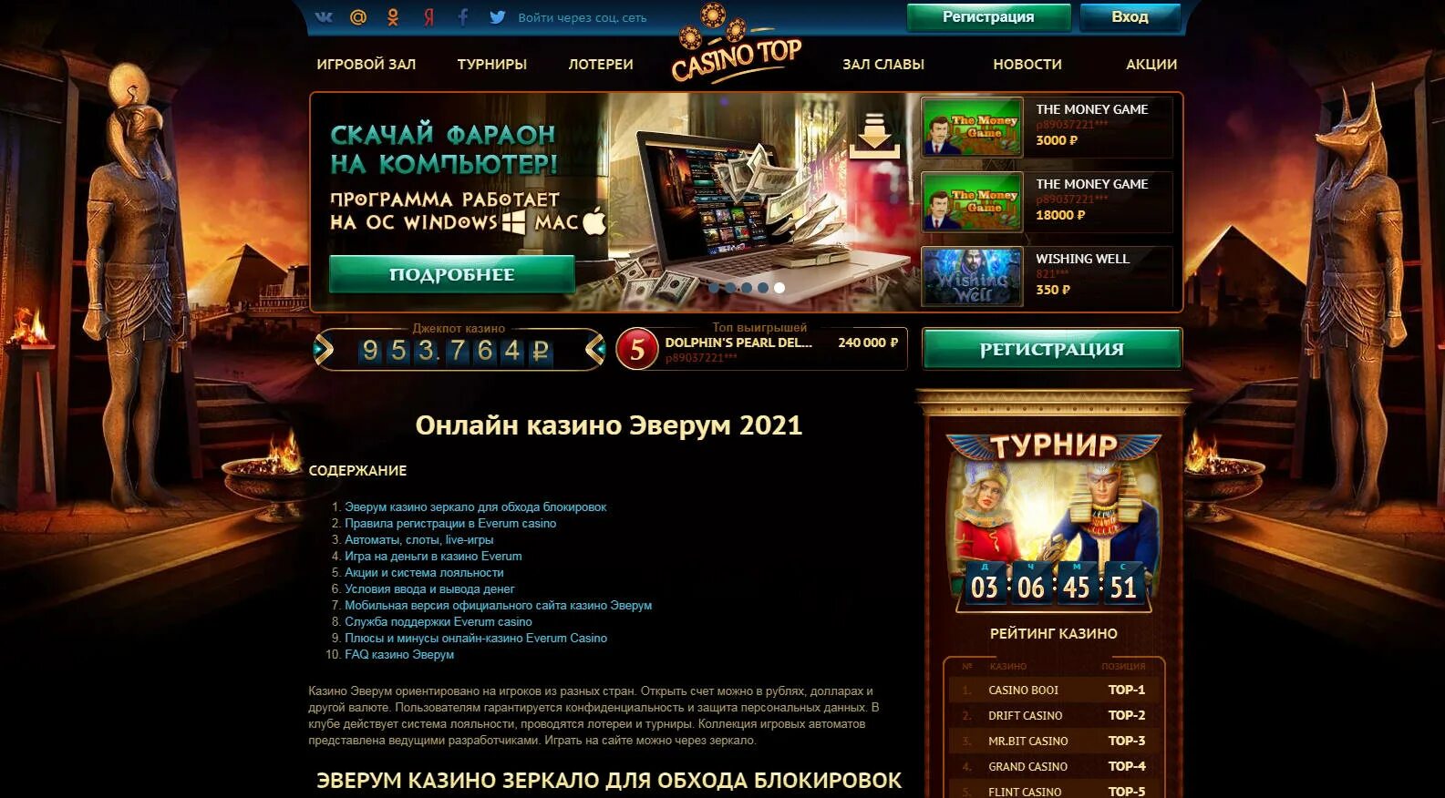 Игровые автоматы через смс без обмана. Everum Casino. Казино Everum игровые автоматы. Эверум казино зеркало.