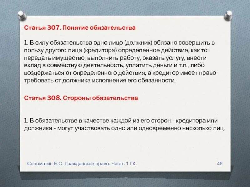 Статья 307 2. Снижение штрафа в трудовой инспекции. Статья. Статья за дачу ложных показаний. Статья за дачу ложных показаний.