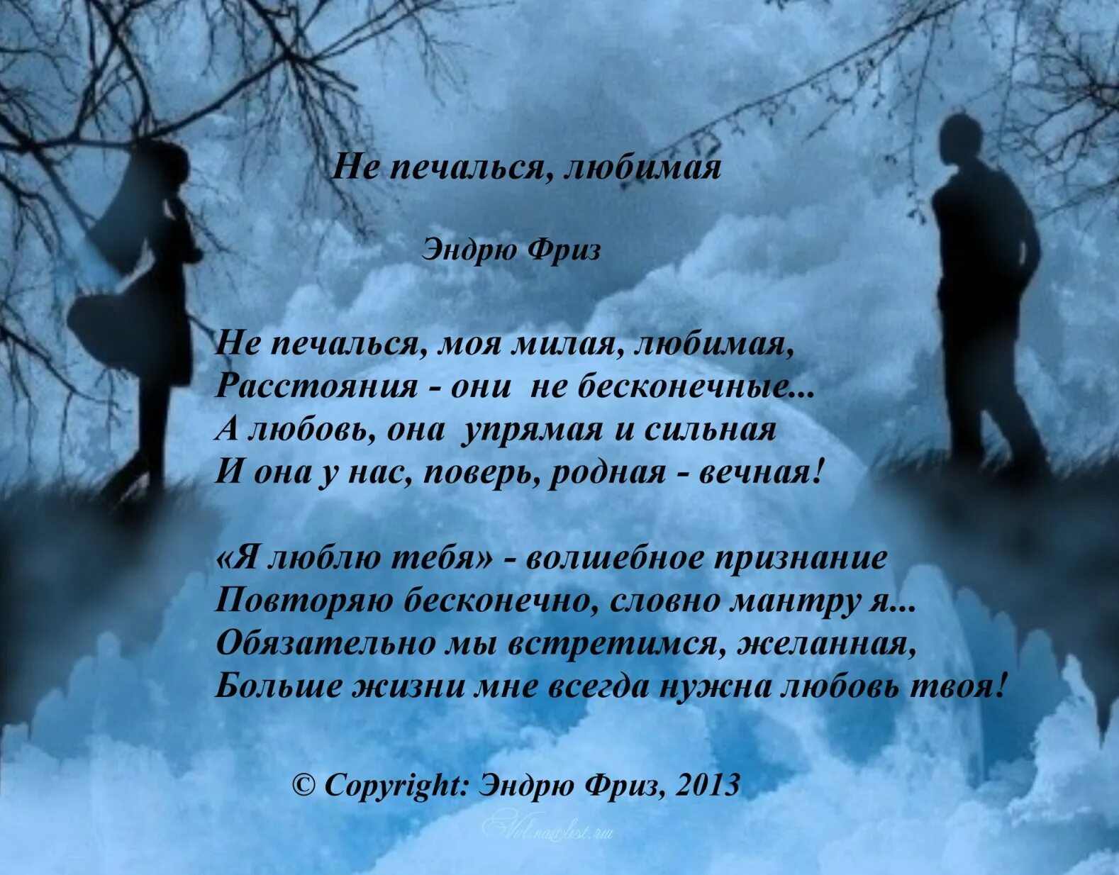 Стих не грусти. Не печалься любимая стихи. Не печалься. Не печалься любимый. Не печалься родная.