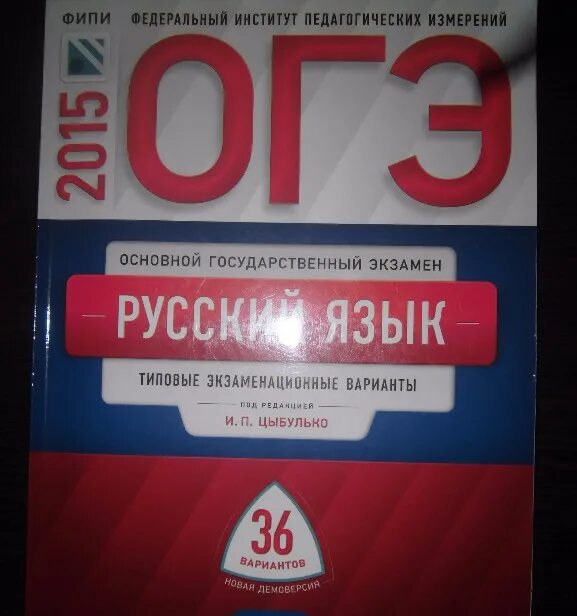 Фипи английский старая версия. ФИПИ английский. ОГЭ по русскому языку ФГОС книга. Сборник ОГЭ 2013. ФИПИ ОГЭ английский.