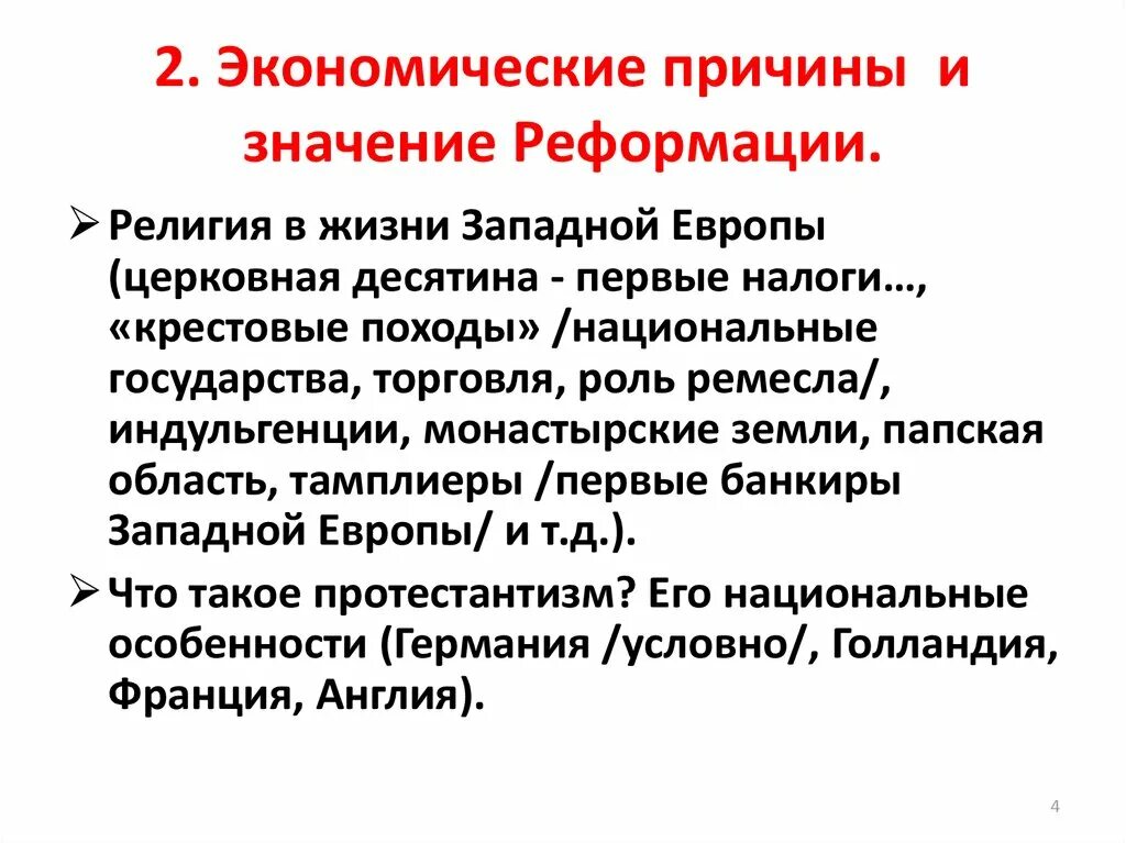 К причинам реформации относятся. Экономические предпосылки Реформации. Причины Реформации. Причины и последствия Реформации. Реформация: причины зарождения..