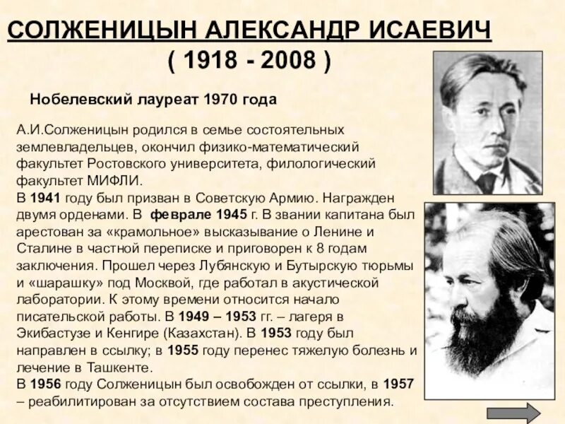 Какой премии был удостоен солженицын. Солженицын нобелевский лауреат 1970. нобель солженицын. мифли солженицын.