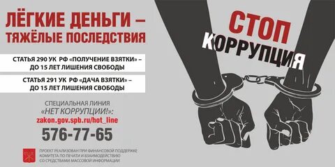 Петербург коррупция