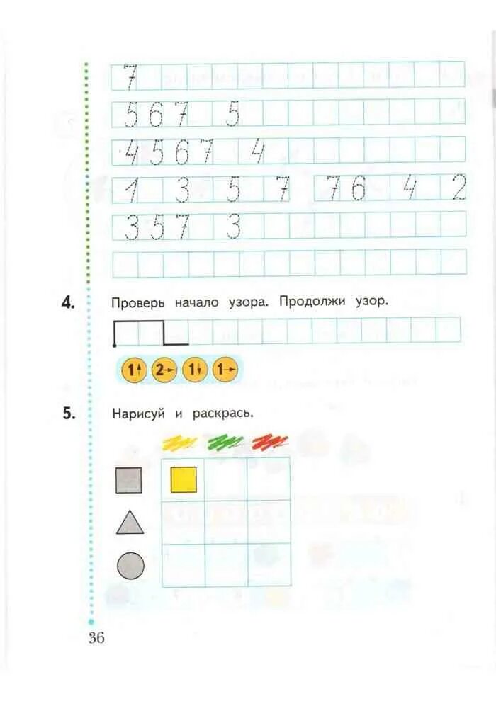 Рабочая тетрадь по математике 1 класс е.э.Кочурова ответы 3 часть. Тетрадь по математике 1 класс Кочурова. Рабочая тетрадь по математике 1 класса Кочурова ответы. Рабочая тетрадь по математике 1 класс Кочурова 1 часть. Математика 1 класс страница 36 задание