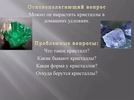 Конденсирующиеся кристаллы