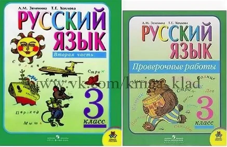 учебник по русскому языку 3 класс 1 часть школа россии. а. русский язык горецкий рабочие тетради 3. русский язык 3 класс учебник. советские учебники.
