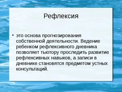 Социальная рефлексия