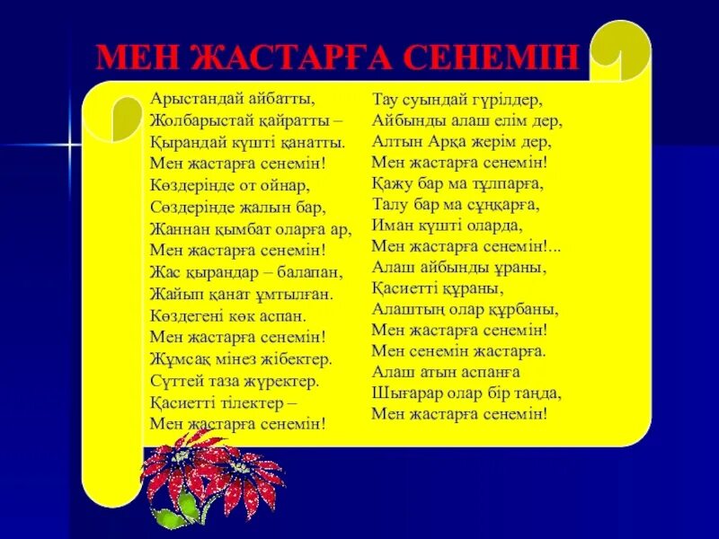Жұмабаев. Кино мен жастарга сенемин. Кино мен жастарга сенемин. Мен жастарға сенемін презентация. Мағжан жұмабаев стихи.